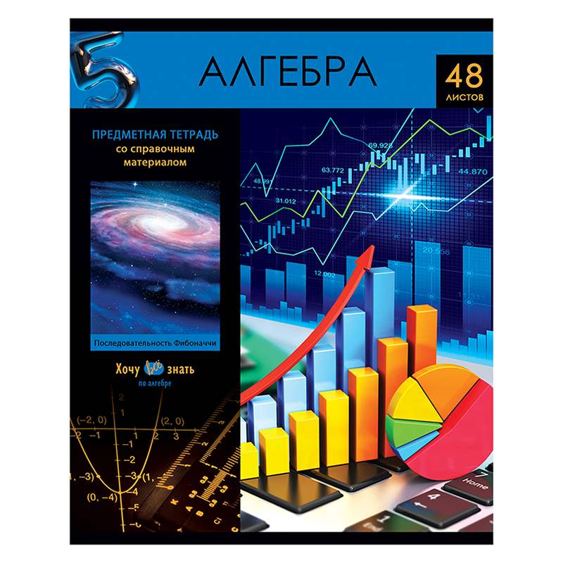 картинка Тетрадь предметная 48 л, А5, "Хочу все знать! Алгебра", BG, ТП5ск48 10608 от магазина Альфанит в Кунгуре