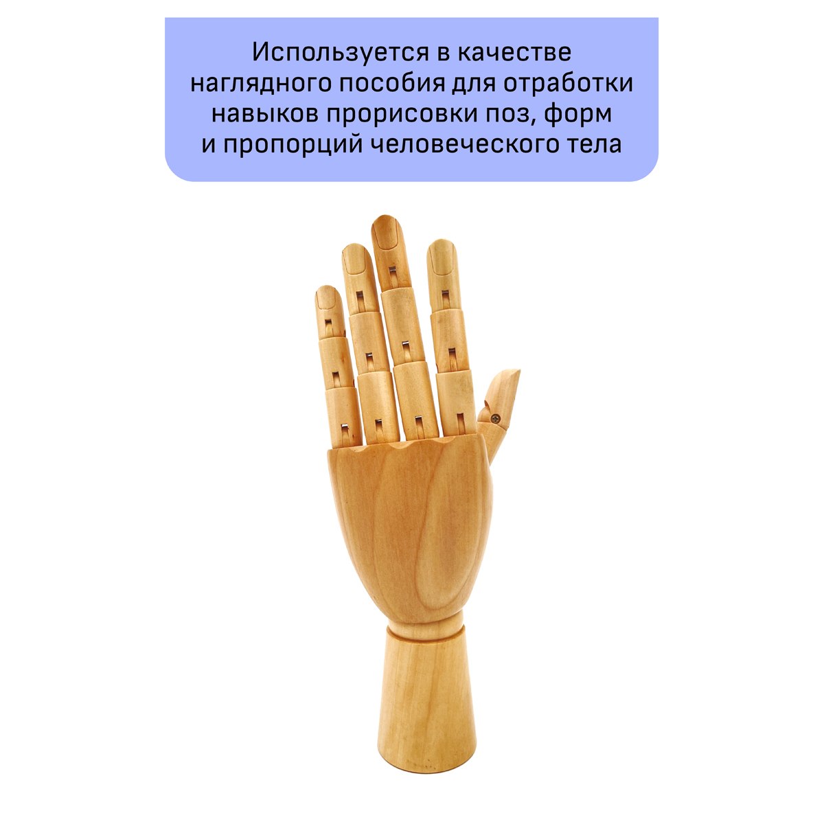 картинка Манекен человека художественный мужской, высота 30 см, дерево, рука левая, "Студия", Гамма, 180520223 от магазина Альфанит в Кунгуре
