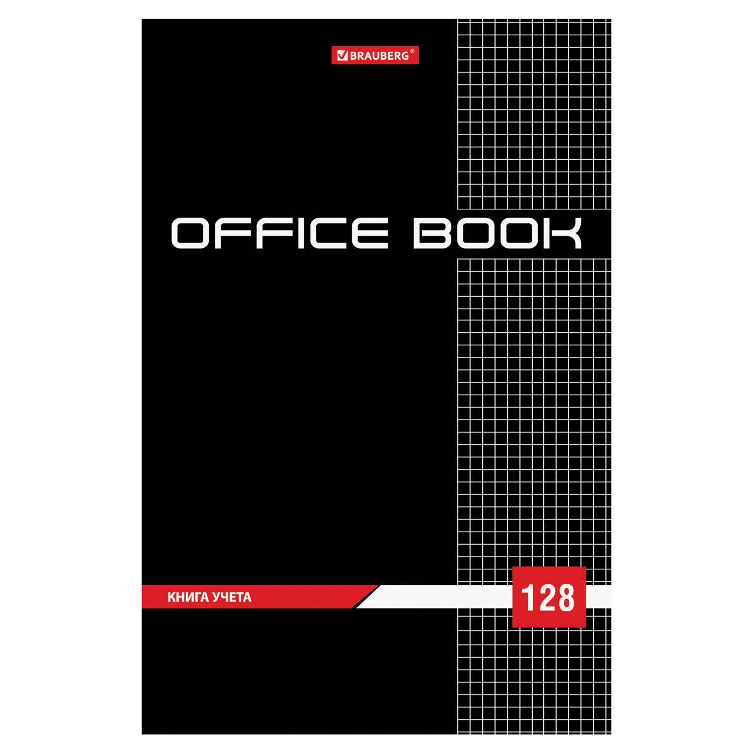 картинка Книга учета, А4, 128 л, клетка, твердая, матовая обложка, блок офсет, BRAUBERG, 130183 от магазина Альфанит в Кунгуре