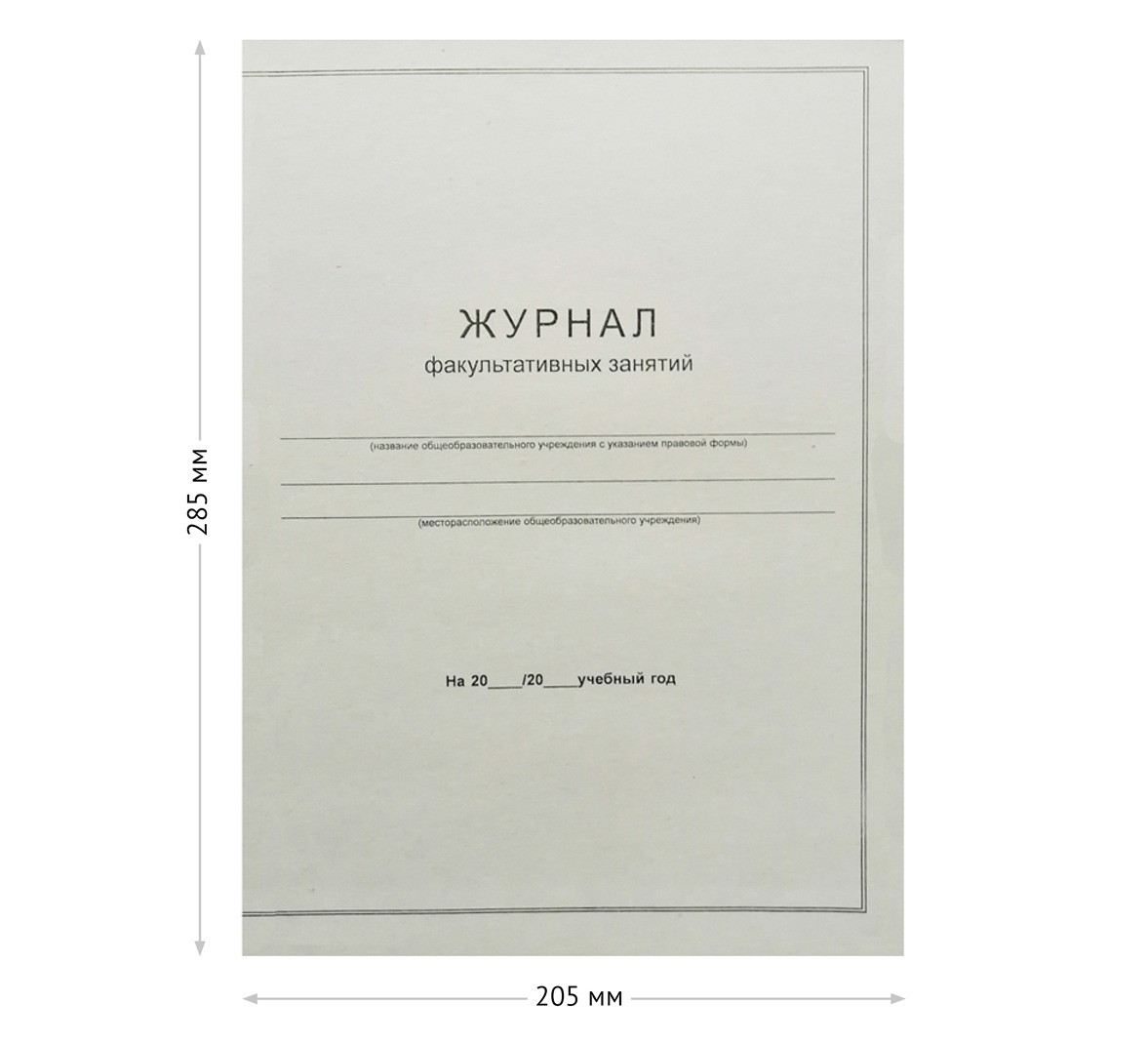 картинка Журнал факультативных занятий, А4, 24 л, на скрепке, OfficeSpace, 340562 от магазина Альфанит в Кунгуре