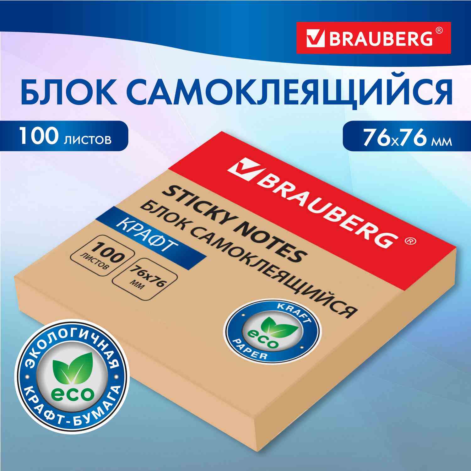 картинка Бумага для заметок с клеевым краем, 7,6*7,6 см, 100 л, крафт, BRAUBERG, 115203 от магазина Альфанит в Кунгуре