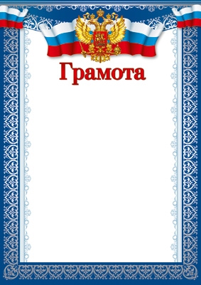 картинка Грамота, А4, "Российская Символика", Сфера, Ш-14699 от магазина Альфанит в Кунгуре