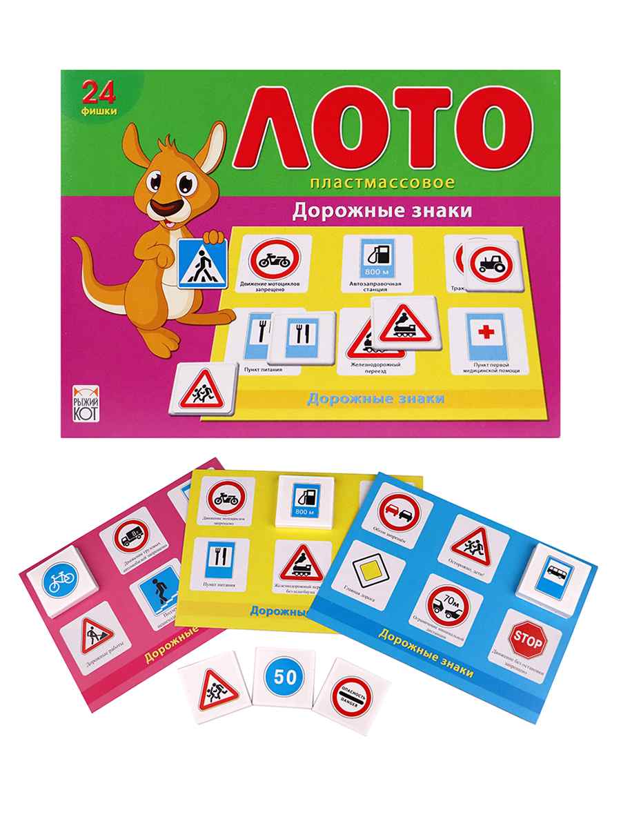 картинка Лото, 24 фишек, 4 карточки, "Дорожные знаки", Рыжий кот, ИН-6009 от магазина Альфанит в Кунгуре
