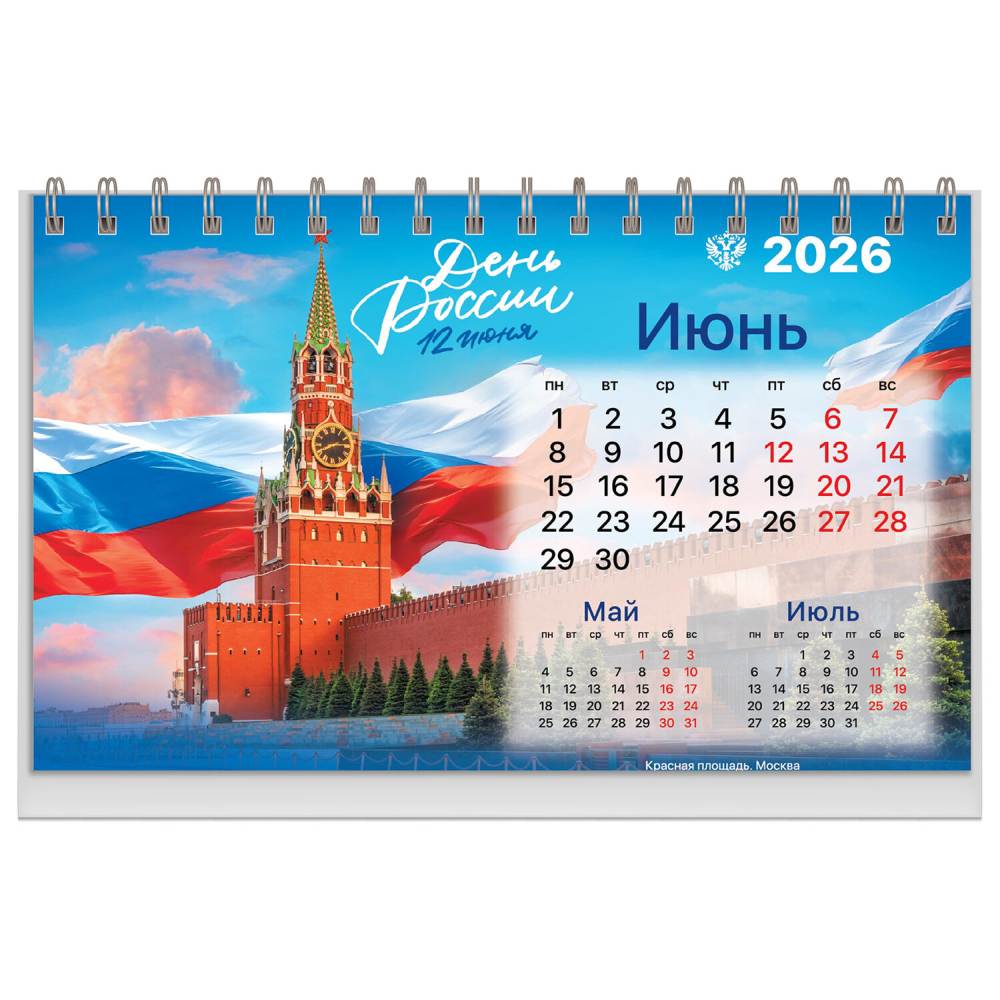 картинка Календарь-домик перекидной 2026 год, 16*11 см, "Символика", BRAUBERG, 117300 от магазина Альфанит в Кунгуре