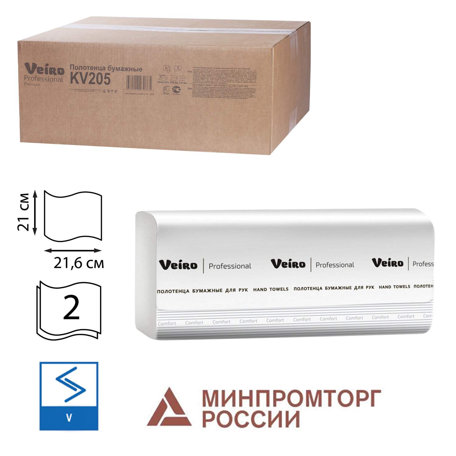картинка Полотенца бумажные, 200 шт, 2 слоя, 21*21,6 см, цвет белый, V-сложение, "Система H3 Comfort", Veiro, KV205 от магазина Альфанит в Кунгуре