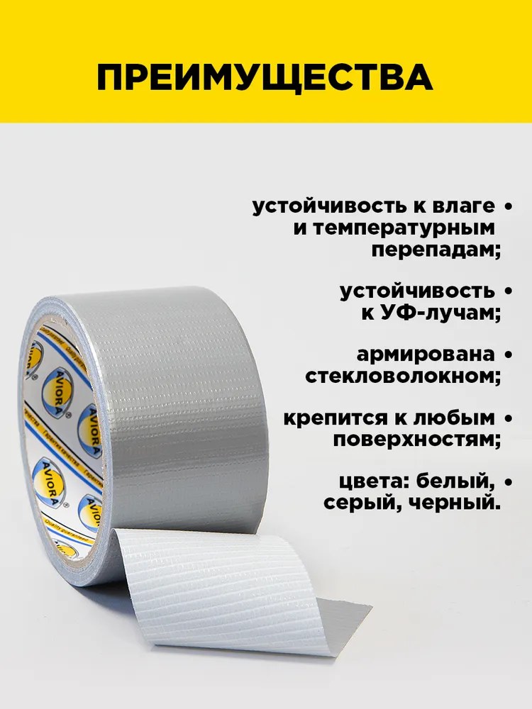 картинка Скотч армированный, 50мм*10м, серый, "СУПЕРлента", Aviora, 302-090 от магазина Альфанит в Кунгуре
