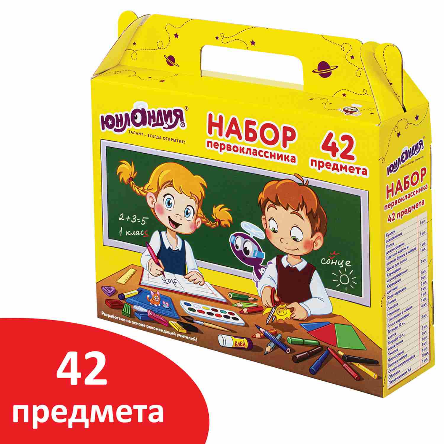 картинка Набор для первоклассника, 42 предмета, в коробке, Юнландия, 880118 от магазина Альфанит в Кунгуре
