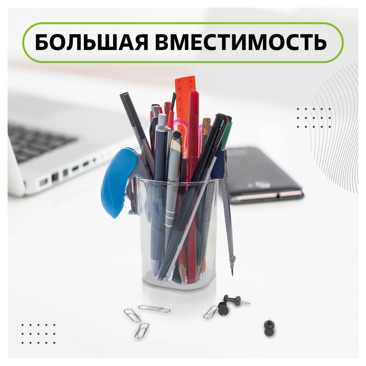 картинка Стакан для пишущих принадлежностей, 1 отдел, пластик, прозрачный, "Фаворит", СТАММ, ПС-30475 от магазина Альфанит в Кунгуре