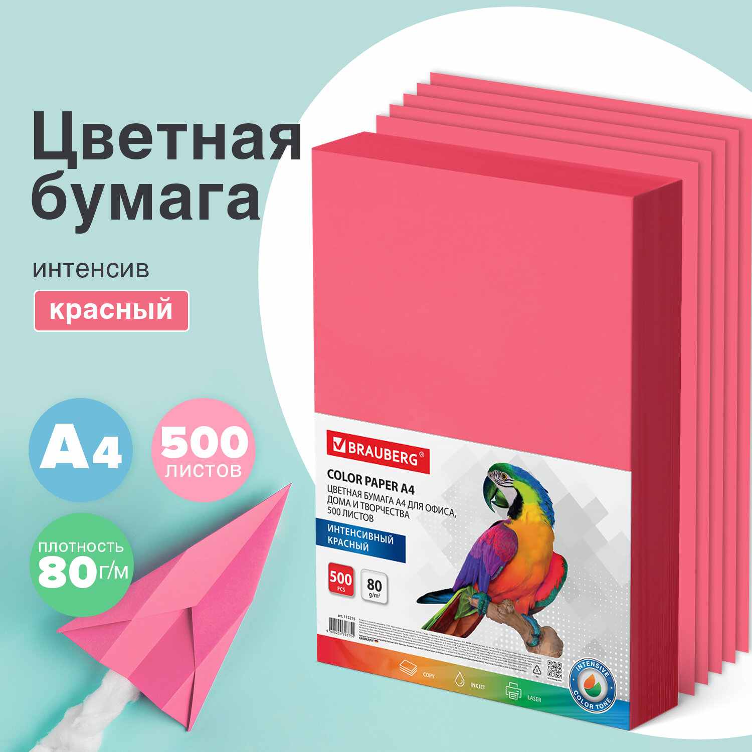 картинка Бумага офисная цветная, А4, 500 л, 1 цв, 80 г/м2, красный интенсив, BRAUBERG, 115215 от магазина Альфанит в Кунгуре