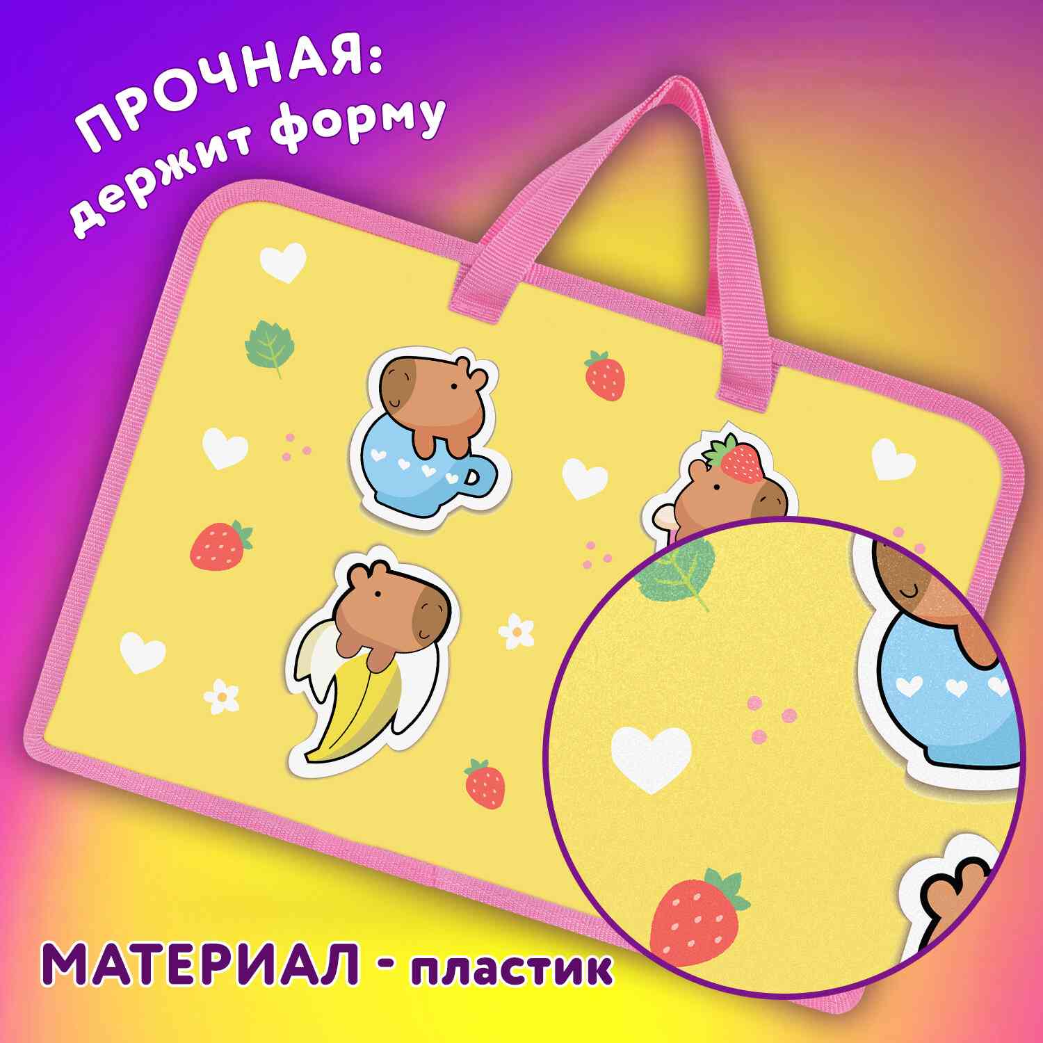 картинка Папка для труда и тетрадей, А4, 1 отдел, пластик, с ручками, на молнии, "Capybaras", Юнландия, 272149 от магазина Альфанит в Кунгуре