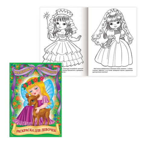 картинка Книжка-раскраска А4, 8 л., "Для маленьких принцесс", HATBER, R24843 от магазина Альфанит в Кунгуре
