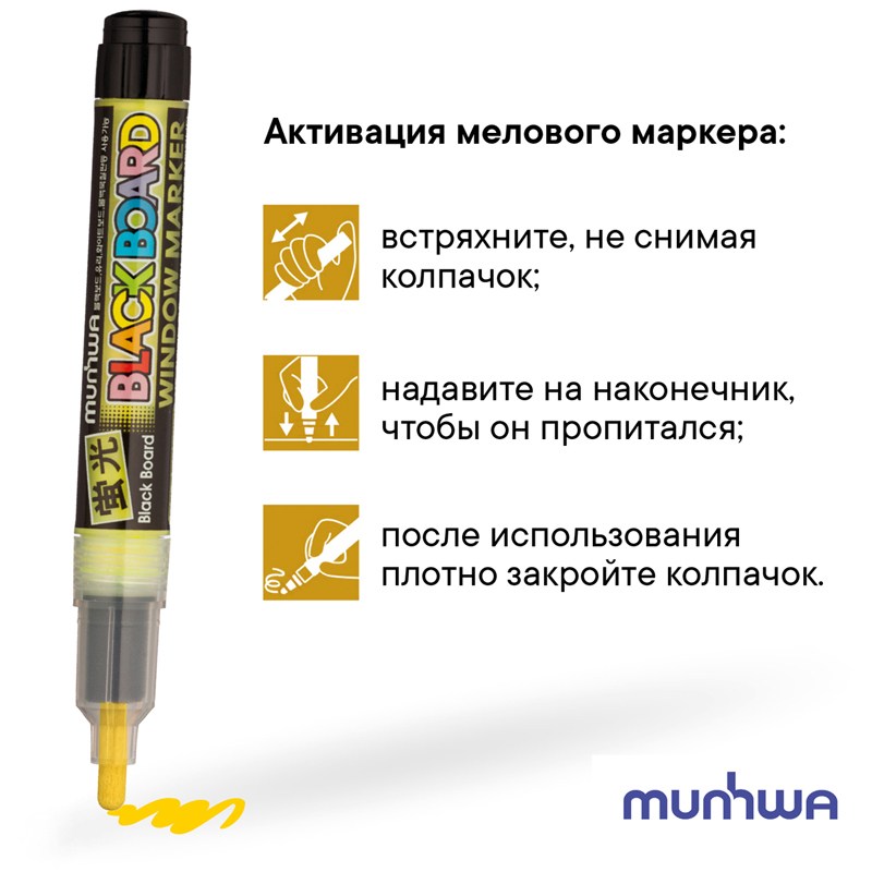 картинка Маркер меловой, 3 мм, желтый, водная основа, "Black Board Marker", MunHwa, ВМ-08 от магазина Альфанит в Кунгуре