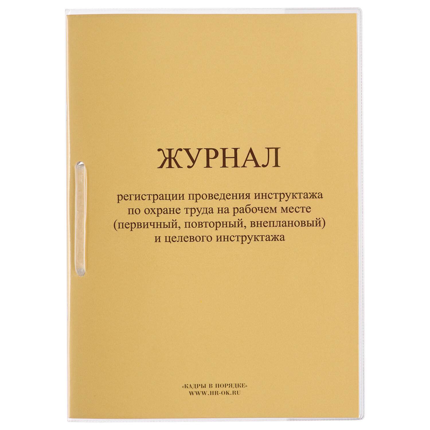 картинка Журнал регистрации инструктажа на рабочем месте, А4, 32 л, 130202 от магазина Альфанит в Кунгуре