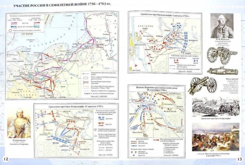 картинка Атлас по истории, 8 кл., А4, "История России конец XVII - XVIII век", Дрофа от магазина Альфанит в Кунгуре