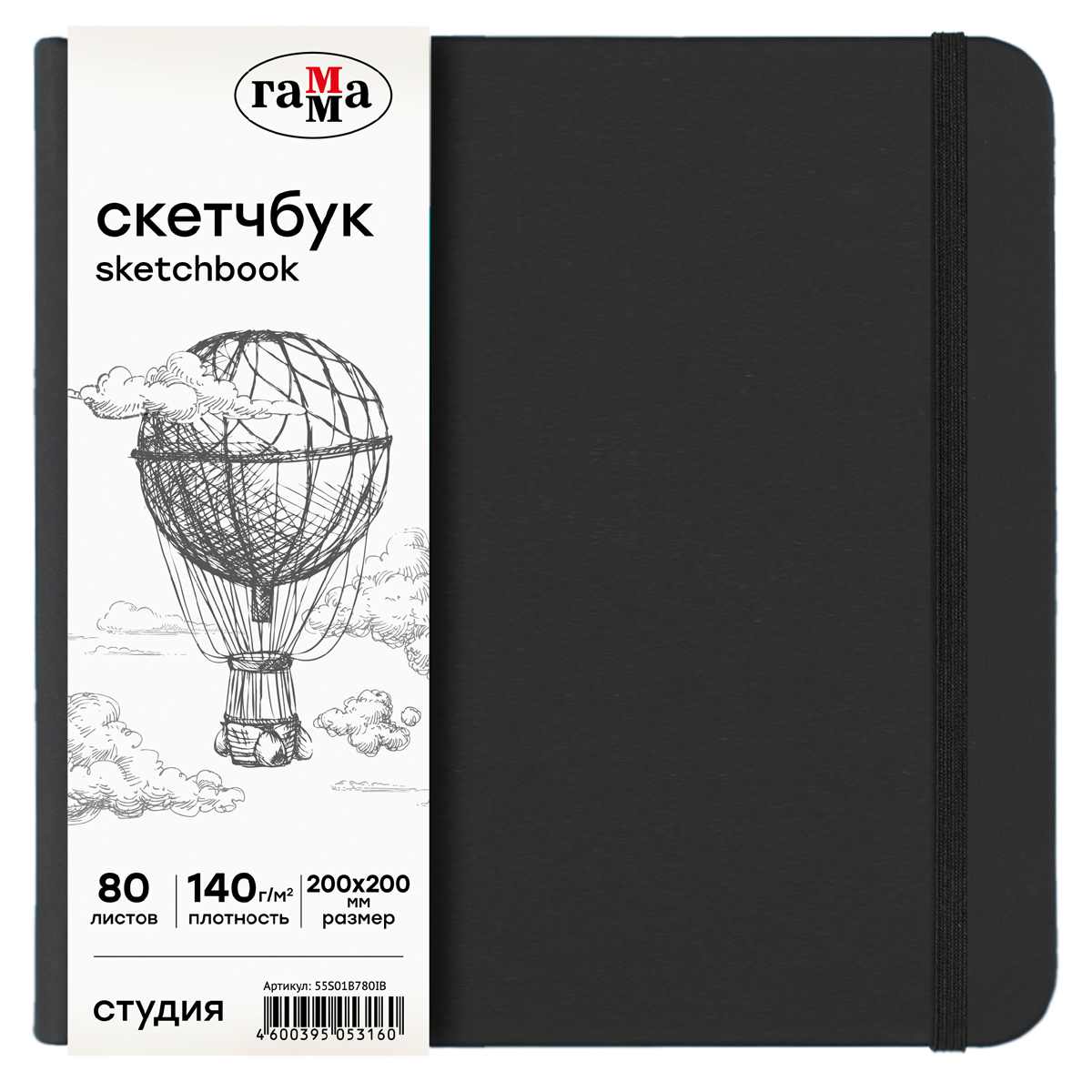 картинка Скетчбук, 20*20 см, 80 л, 140 г/м2, слоновая кость, "Студия", Гамма, 55S01B780IB от магазина Альфанит в Кунгуре