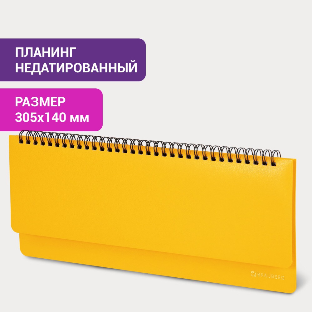 картинка Планинг недатированный, 30,5*14 см см, 60 л, балакрон, желтый, "Select", BRAUBERG, 111696 от магазина Альфанит в Кунгуре