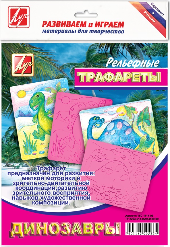 картинка Трафарет пластмассовый, рельефный, "Динозавры", ЛУЧ, 16С1114 от магазина Альфанит в Кунгуре
