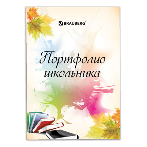 картинка Разделители для портфолио школьника, А4, 32 л, 30 разделов, "Мое портфолио", BRAUBERG, 127550 от магазина Альфанит в Кунгуре