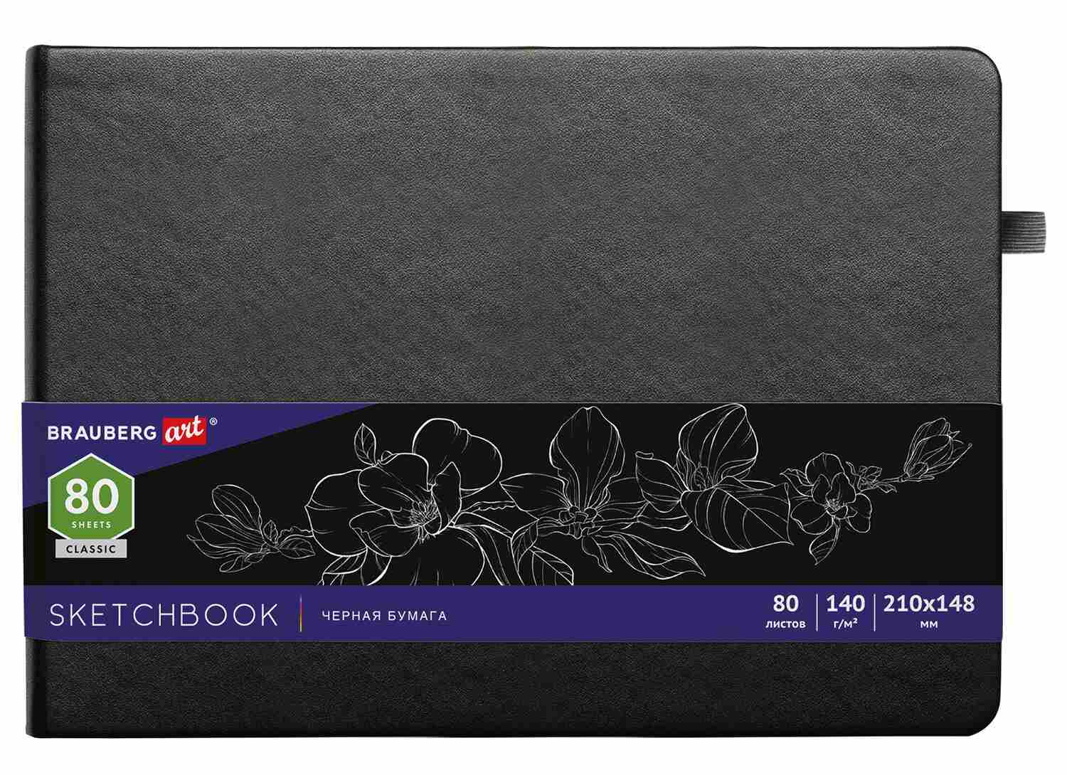 картинка Скетчбук, А5, 80 л, 140 г/м2, черная бумага, BRAUBERG, 113205 от магазина Альфанит в Кунгуре