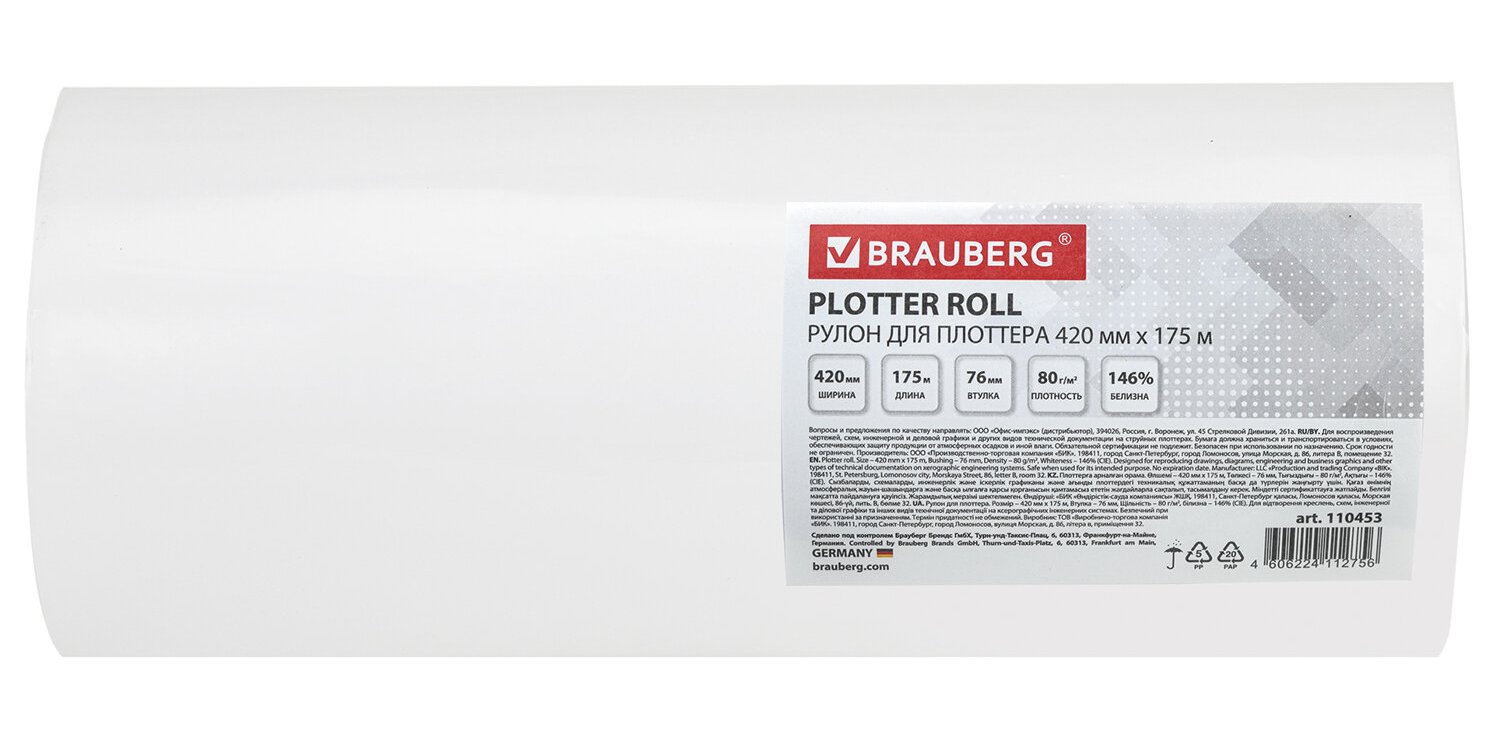 картинка Рулон для плоттера 420мм*175м, втулка 76 мм, 80 г/м2, белизна CIE146%, BRAUBERG, 110453 от магазина Альфанит в Кунгуре