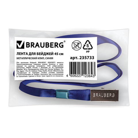 картинка Шнур для бейджа, 45 см, металлический клип, синий, BRAUBERG, 235733 от магазина Альфанит в Кунгуре