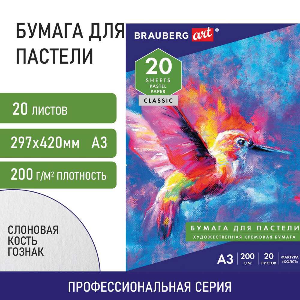 картинка Папка для пастели, А3, 20 л, 200 г/м2, слоновая кость, "Холст", BRAUBERG, 126305 от магазина Альфанит в Кунгуре
