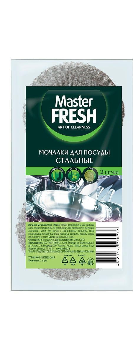 Master fresh для посуды. Губка скребок Master Fresh для мытья посуды стальная, 2шт(50). Мастер Фреш мочалки для посуды стальная 2 шт * 50 код 0977. Мастер Фреш мочалка д/посуды 2шт стальной. Master Fresh мочалки для посуды металлические *2 шт.