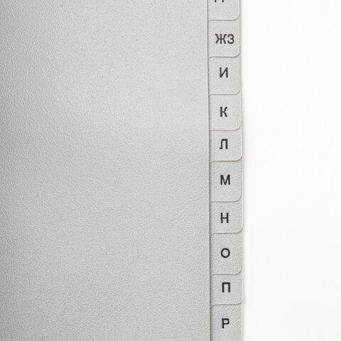 картинка Разделитель листов, А4, 20 л, оглавление, серый, "Алфавитный А-Я. Россия", BRAUBERG, 225601 от магазина Альфанит в Кунгуре