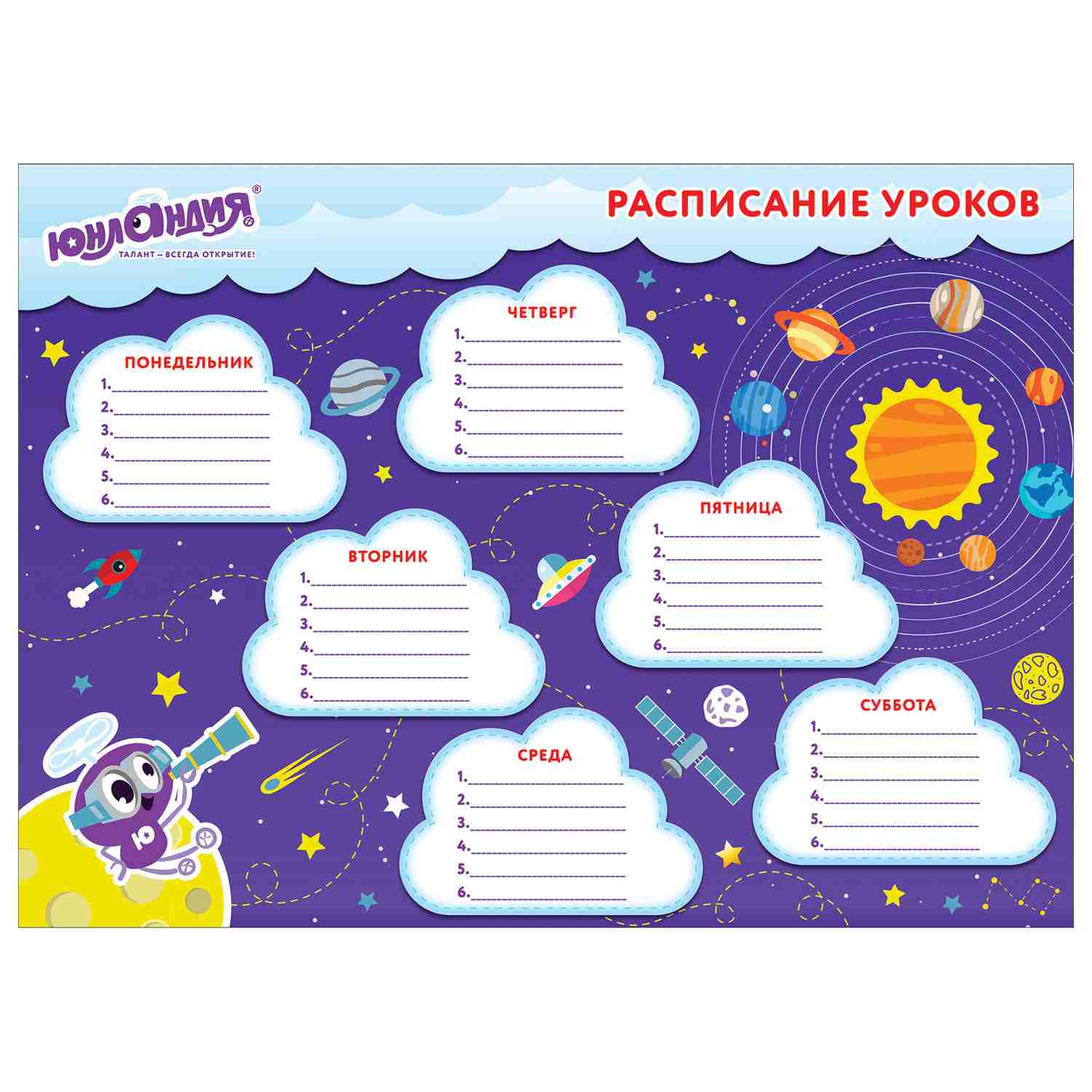 картинка Расписание уроков и звонков, А4, ассорти, "Для мальчиков", Юнландия, 129782 от магазина Альфанит в Кунгуре