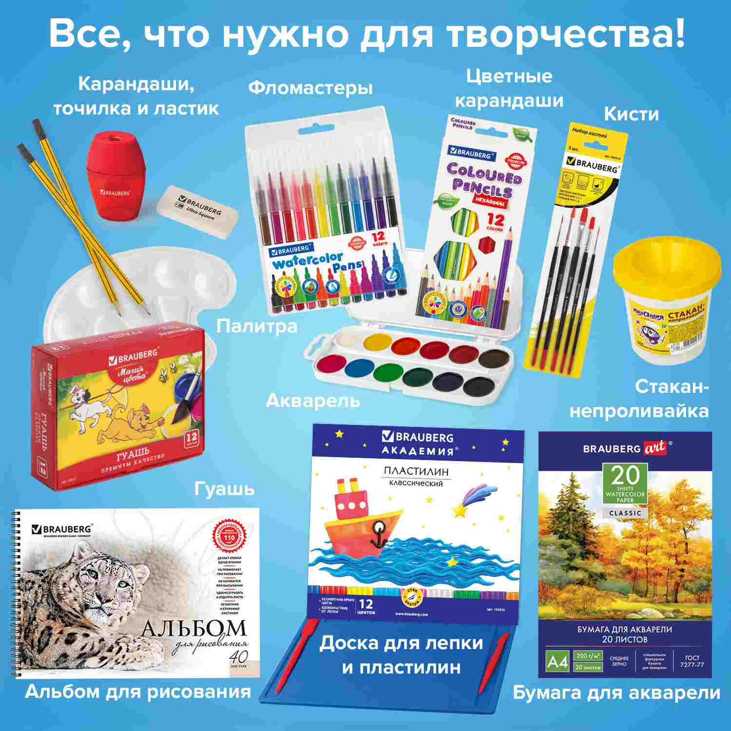 картинка Набор для рисования, 15 предметов, в коробке, BRAUBERG ART, 880125 от магазина Альфанит в Кунгуре