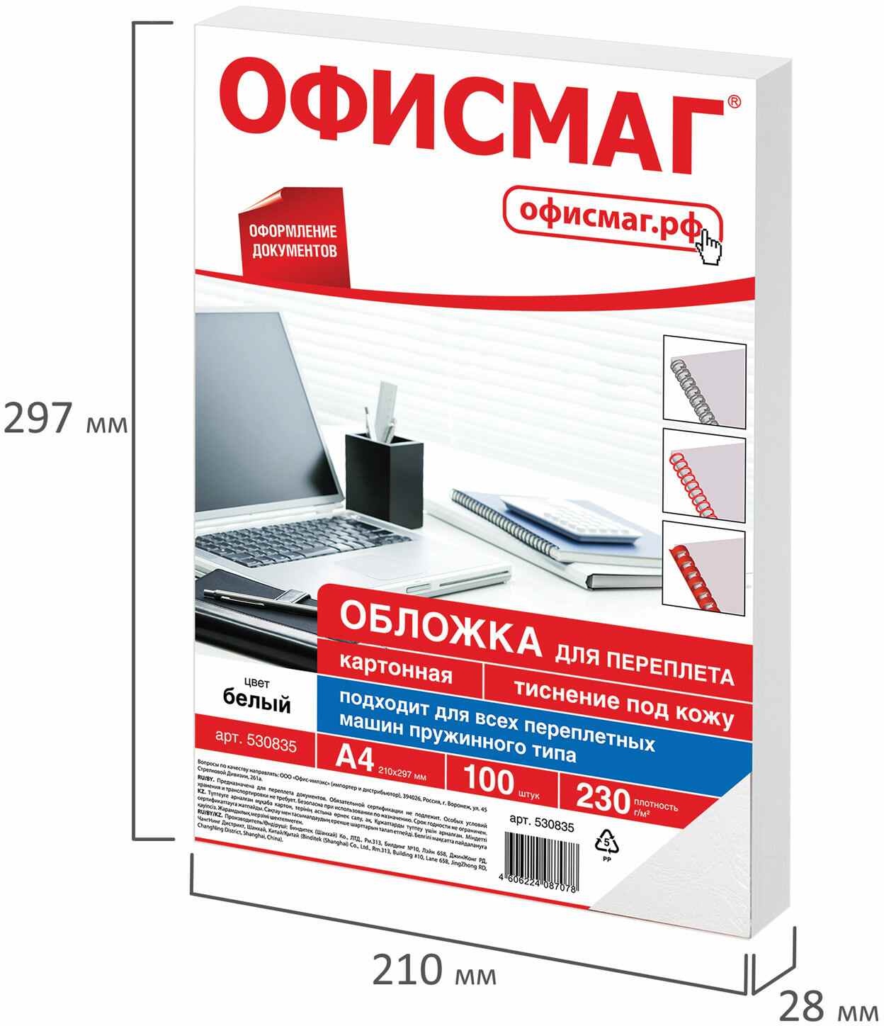 картинка Обложки для переплета 100 шт, А4, 230 г/м2, картон, белые, тиснение под кожу, ОФИСМАГ, 530835 от магазина Альфанит в Кунгуре