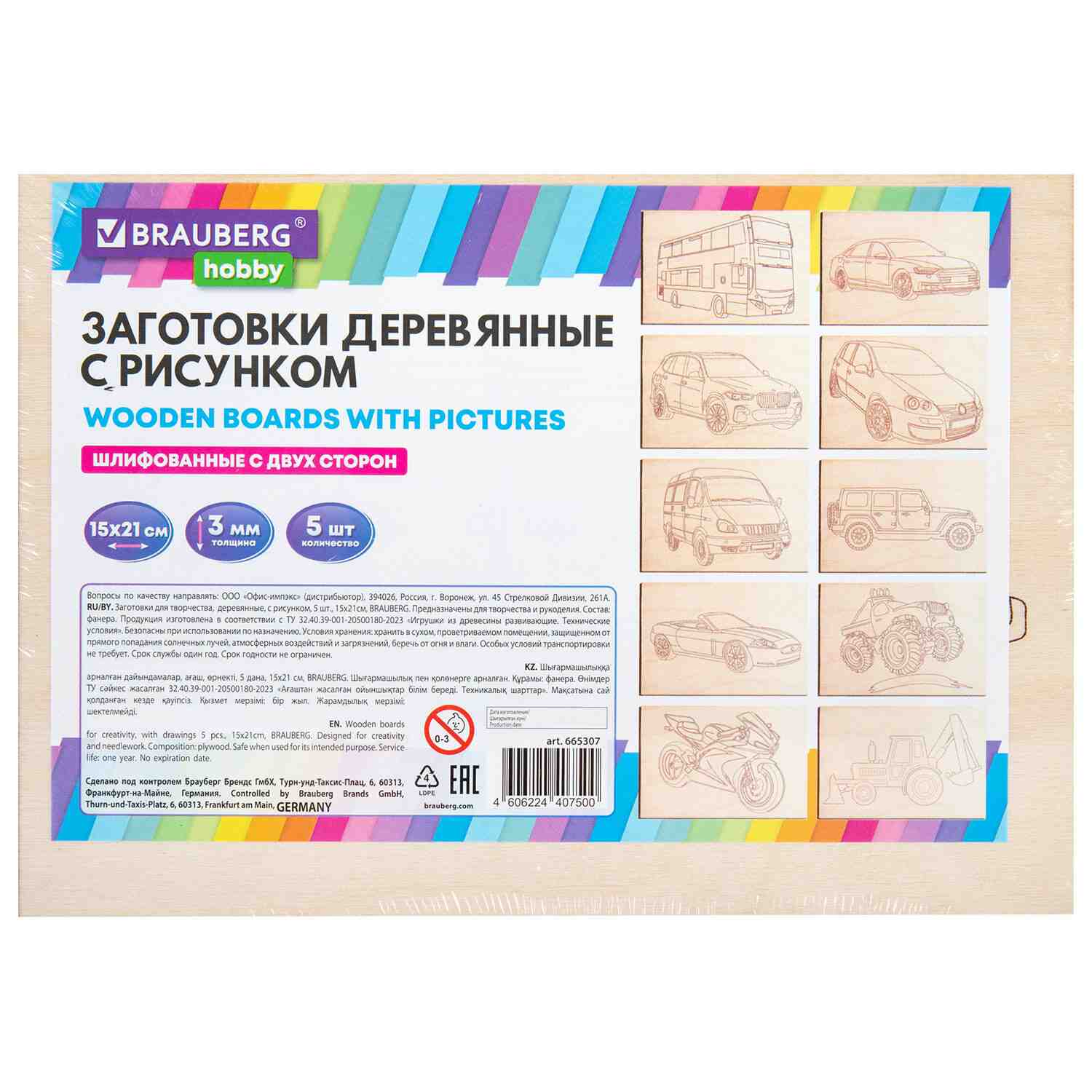 картинка Заготовки для творчества, 5 шт, 15*21 см, дерево, 10 рисунков, "Транспорт", BRAUBERG, 665307 от магазина Альфанит в Кунгуре