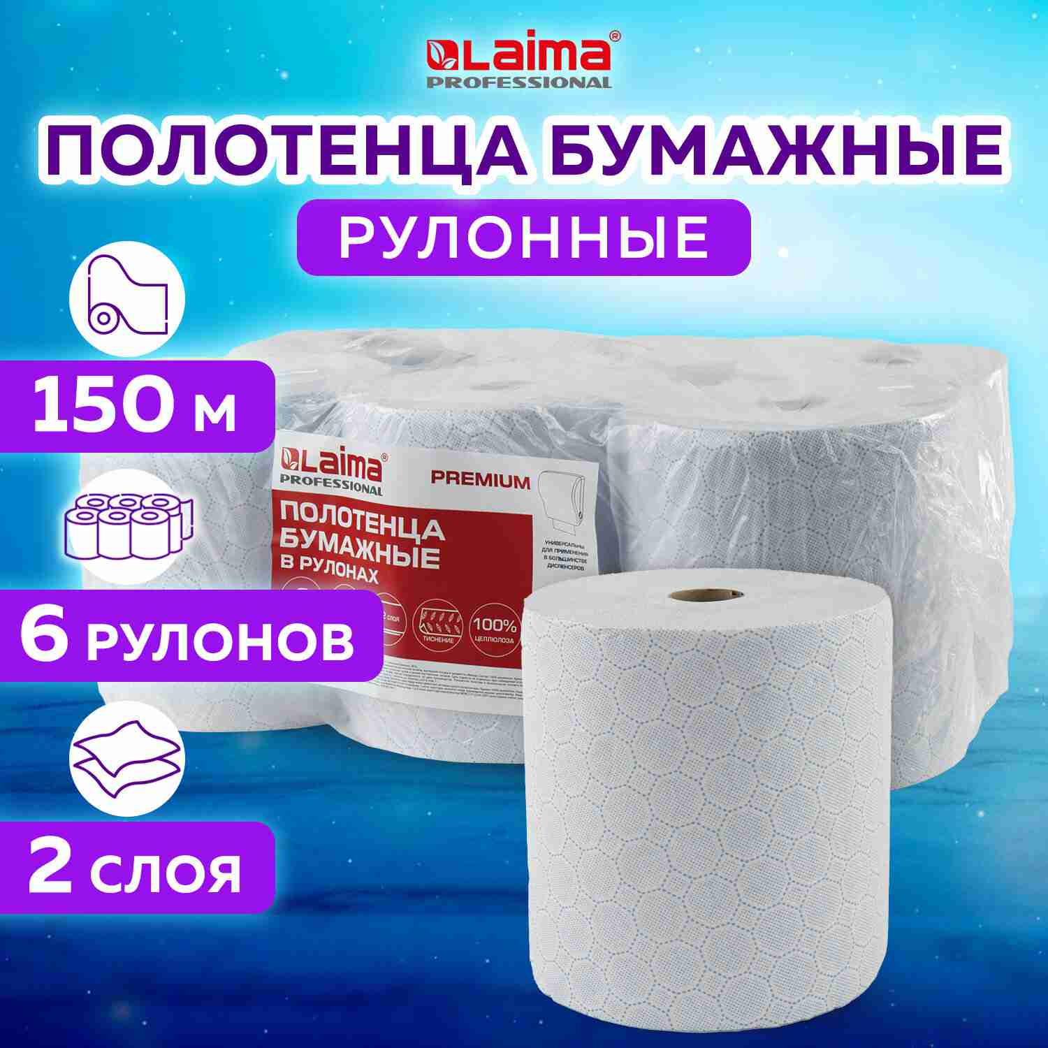 картинка Полотенца бумажные, 6 шт, 2 слоя, цвет белый, система H1, "Premium", LAIMA, 112504 от магазина Альфанит в Кунгуре