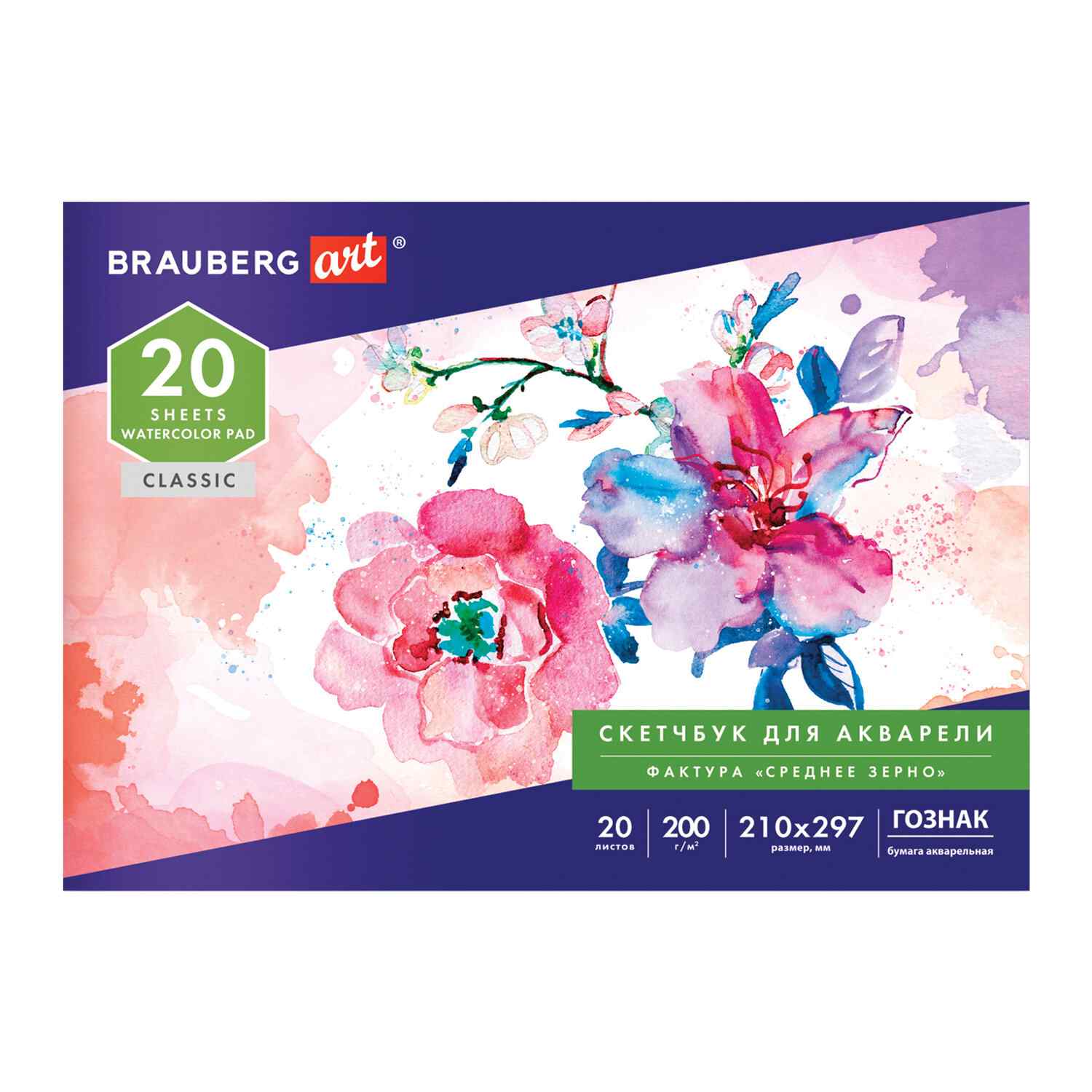 картинка Бумага для акварели, А4, 20 л, 200 г/м2, среднее зерно, BRAUBERG ART, 106141 от магазина Альфанит в Кунгуре