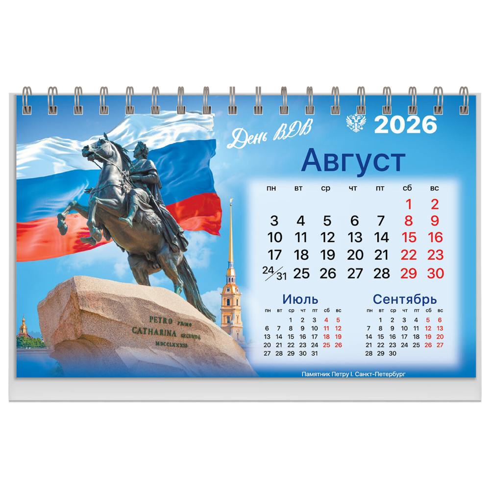 картинка Календарь-домик перекидной 2026 год, 16*11 см, "Символика", BRAUBERG, 117300 от магазина Альфанит в Кунгуре