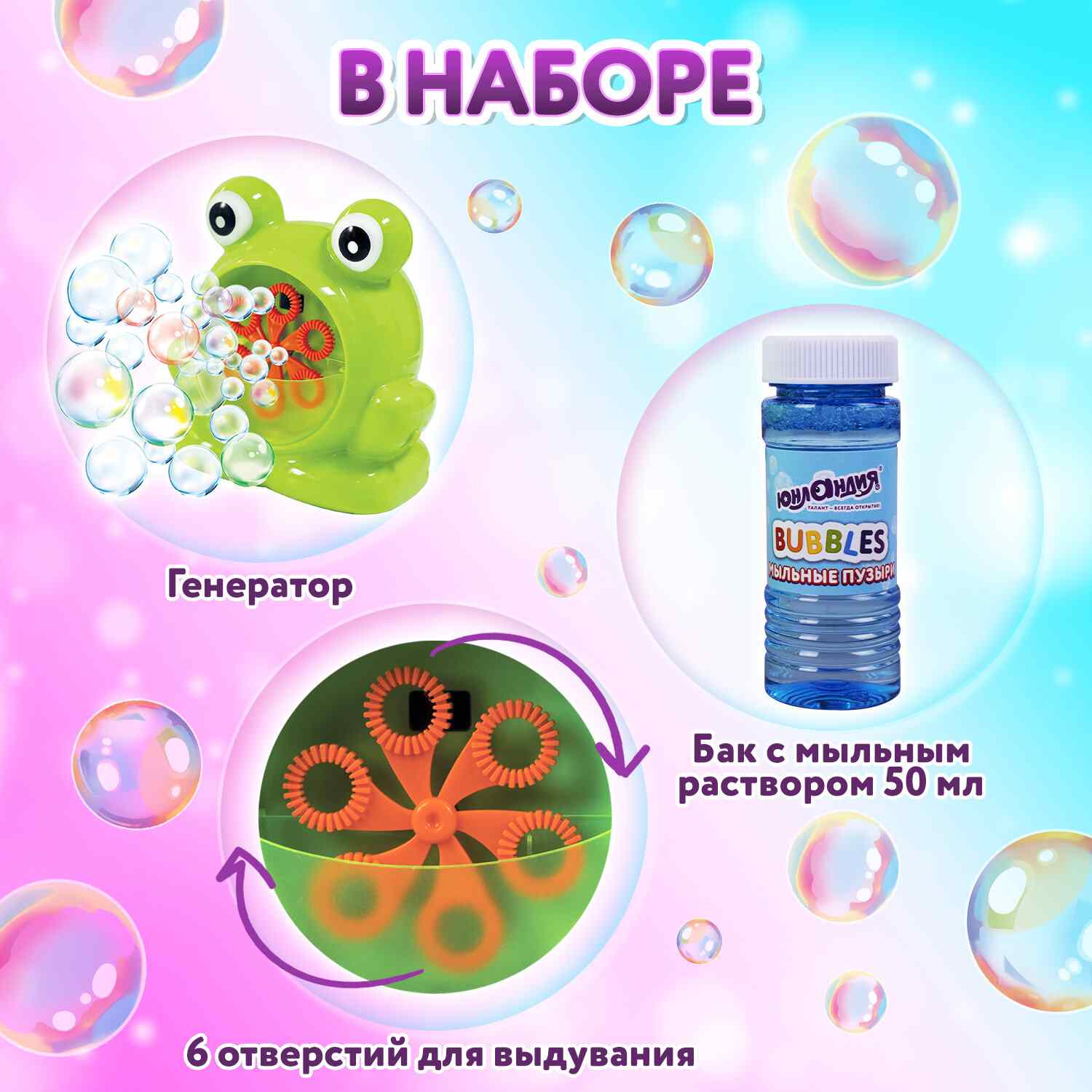 картинка Генератор мыльных пузырей, 50 мл, "Лягушонок", Юнландия, 664481 от магазина Альфанит в Кунгуре