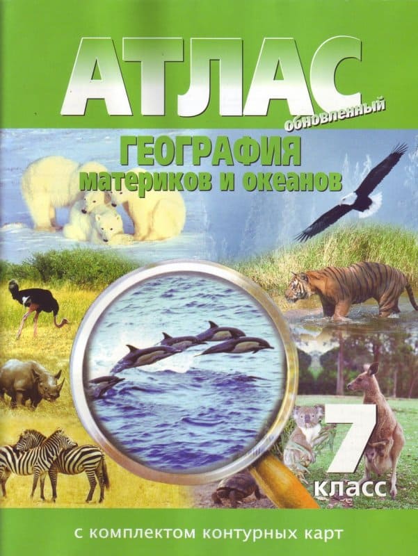 картинка Атлас по географии, 7 кл., А4, с контурными картами, ФГОС, Картография Новосибирск от магазина Альфанит в Кунгуре