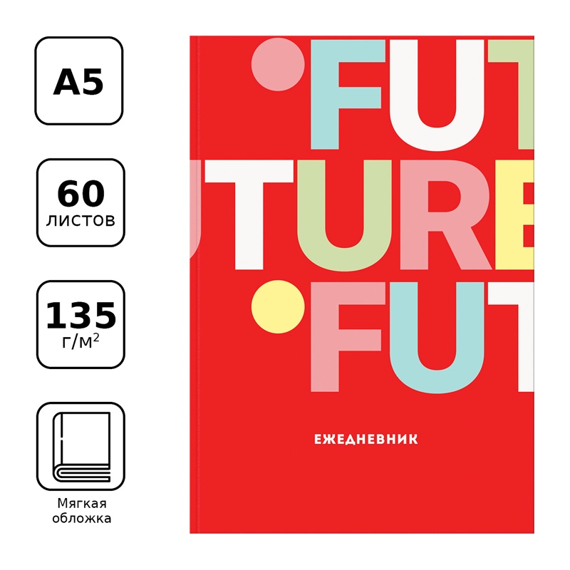 картинка Ежедневник недатированный, А5, 136 л, "Future", BG, ЕН5и136_лг 11248 от магазина Альфанит в Кунгуре