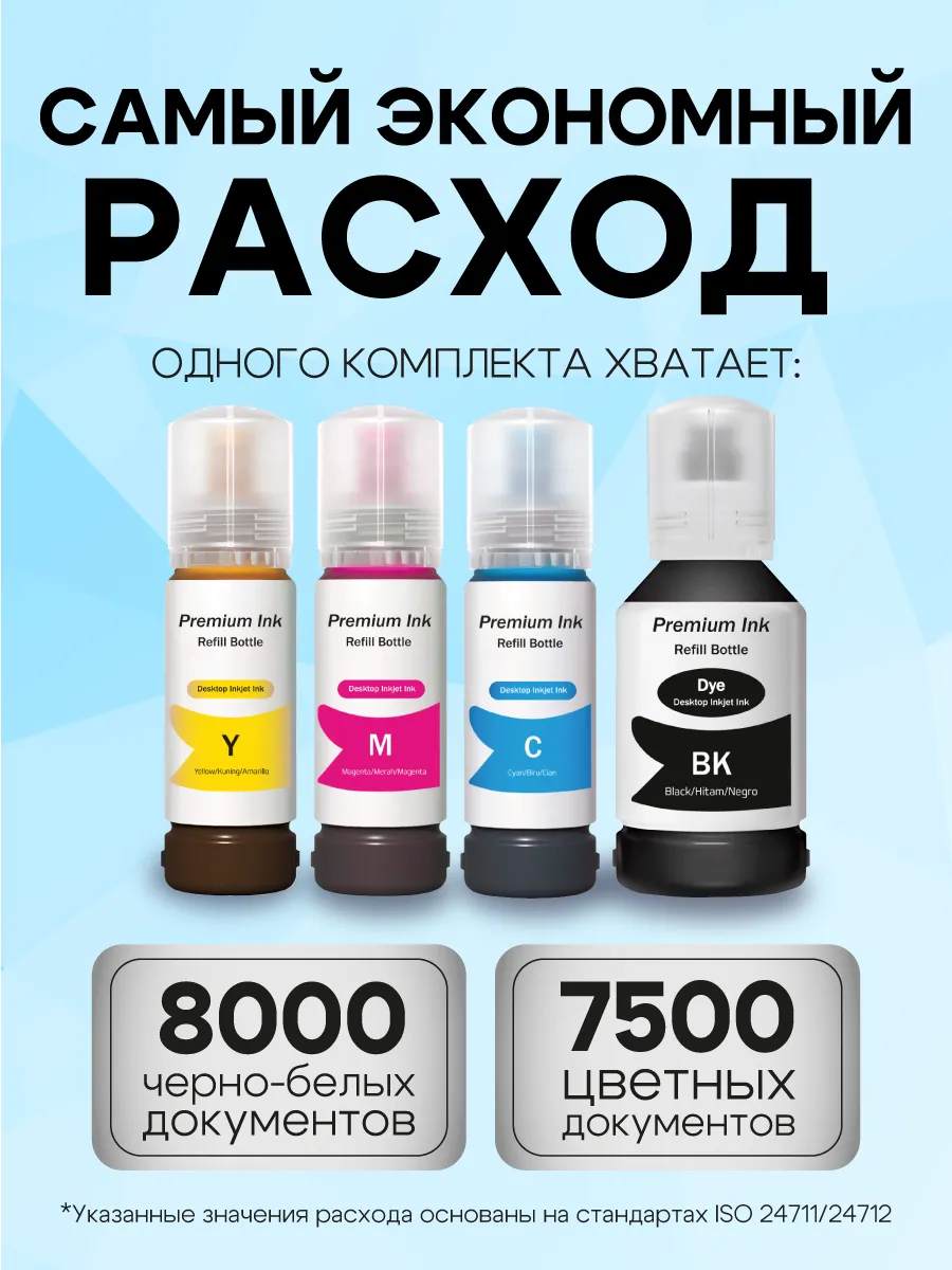 картинка Комплект чернил, 4 цв, 101/103/003/004 для Epson L-1100/L-1110/L-1250, Rekova от магазина Альфанит в Кунгуре