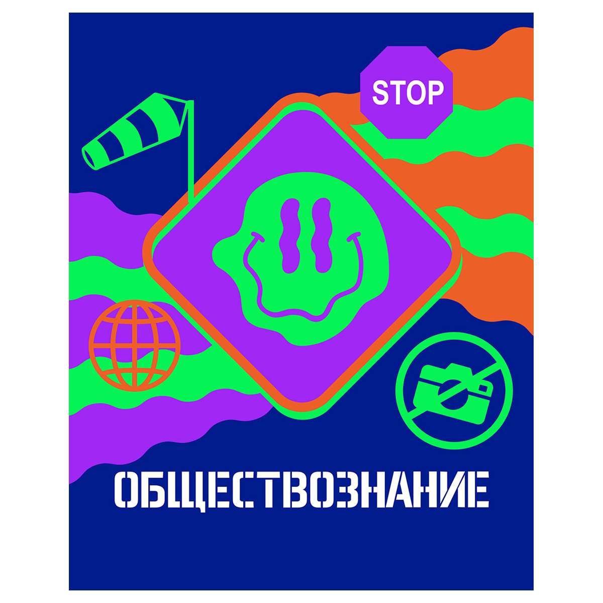 картинка Тетрадь предметная 48 л, А5, "Неоновые истории. Обществознание", BG, ТП5ск48_нк 56293 от магазина Альфанит в Кунгуре