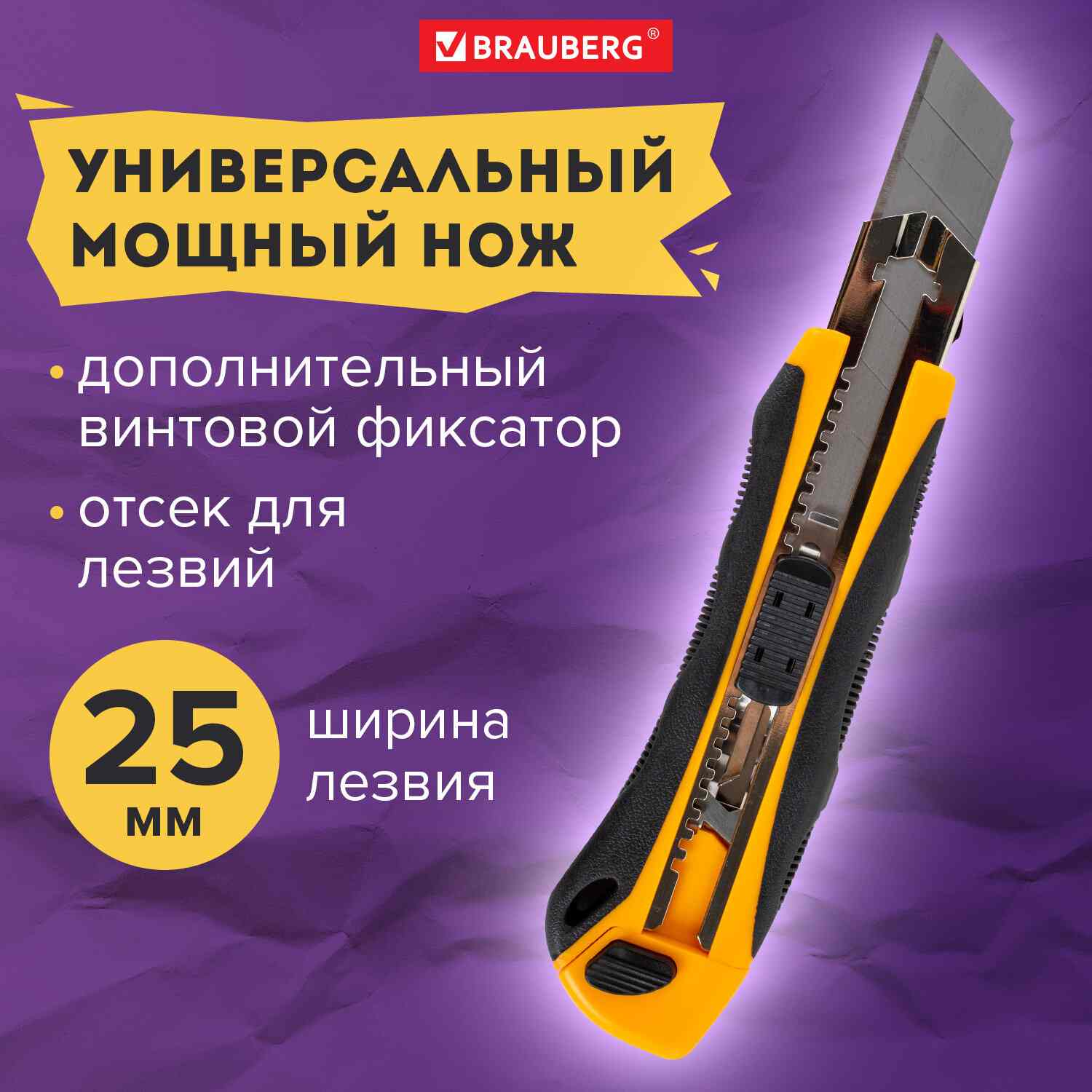 картинка Нож канцелярский 25 мм, резиновые вставки, "Extra-Dl", BRAUBERG, 238732 от магазина Альфанит в Кунгуре