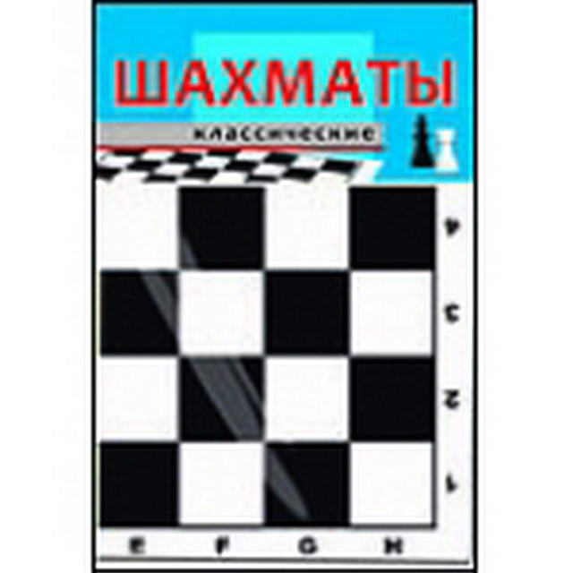 картинка Шахматы, 28*28 см, пластик, "Классические", Рыжий кот, ИН-0160 от магазина Альфанит в Кунгуре