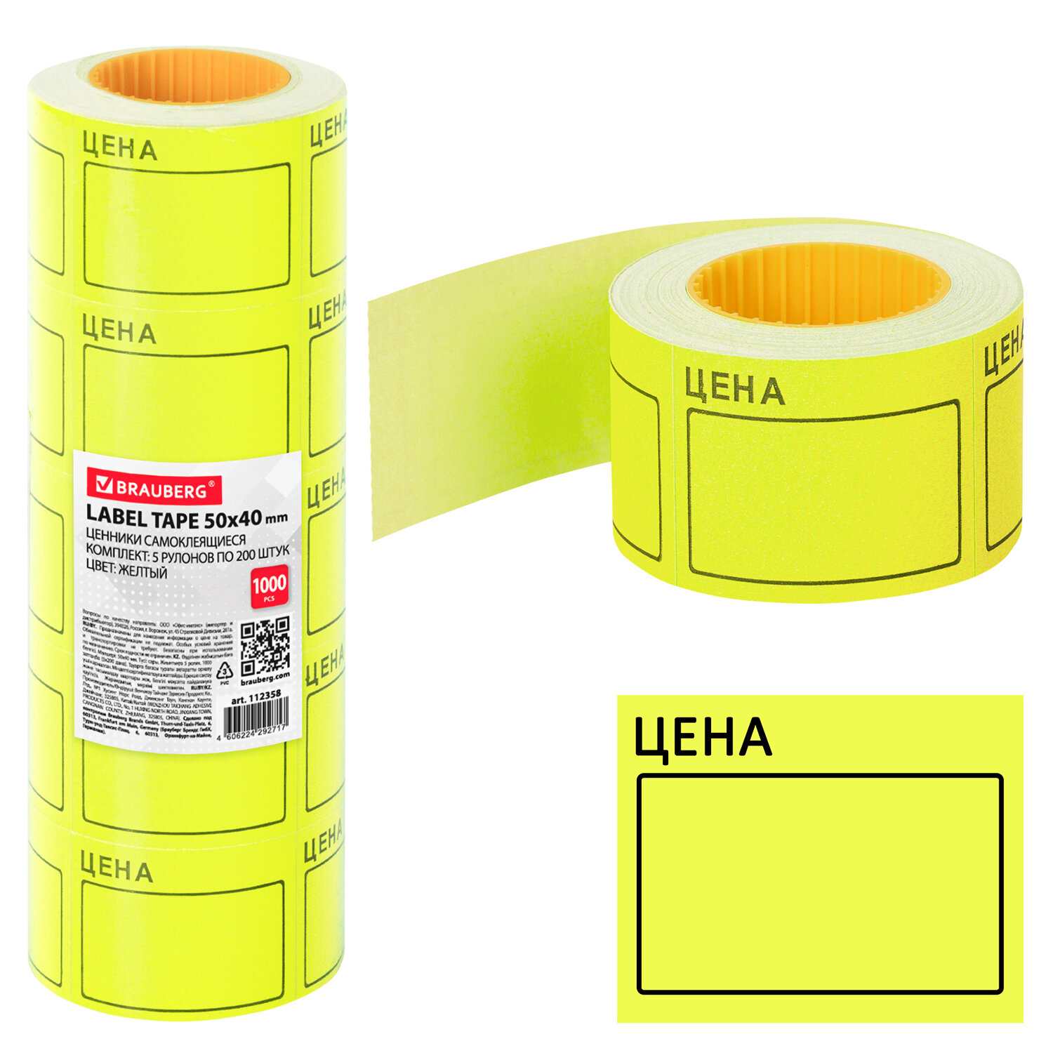 картинка Ценники, 50*40 мм, 5 рул., по 200 шт, желтый, "Цена", BRAUBERG, 112358 от магазина Альфанит в Кунгуре