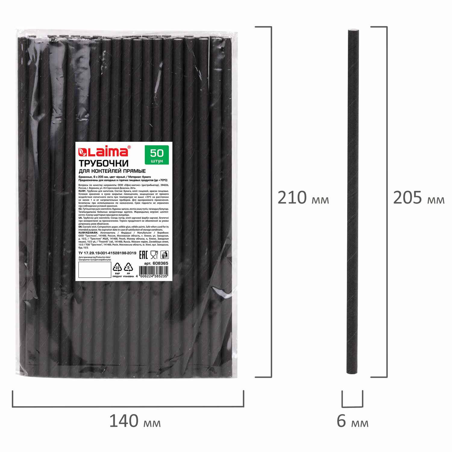 картинка Трубочки для коктейля, 50 шт, 20,5 см, бумага, черный, LAIMA, 608365 от магазина Альфанит в Кунгуре