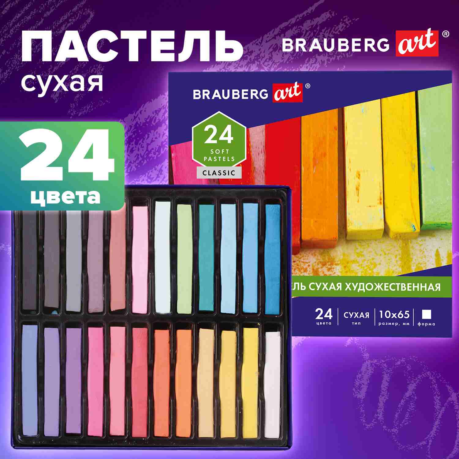 картинка Пастель сухая, 24 цв, 24 шт, квадратное сечение, художественная, "Classic", BRAUBERG ART, 181465 от магазина Альфанит в Кунгуре