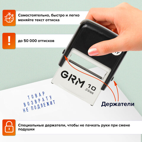 картинка Штамп 26*12 мм, трехстрочный, самонаборный, касса в комплекте, "GRM 10 DIY", 237739 от магазина Альфанит в Кунгуре