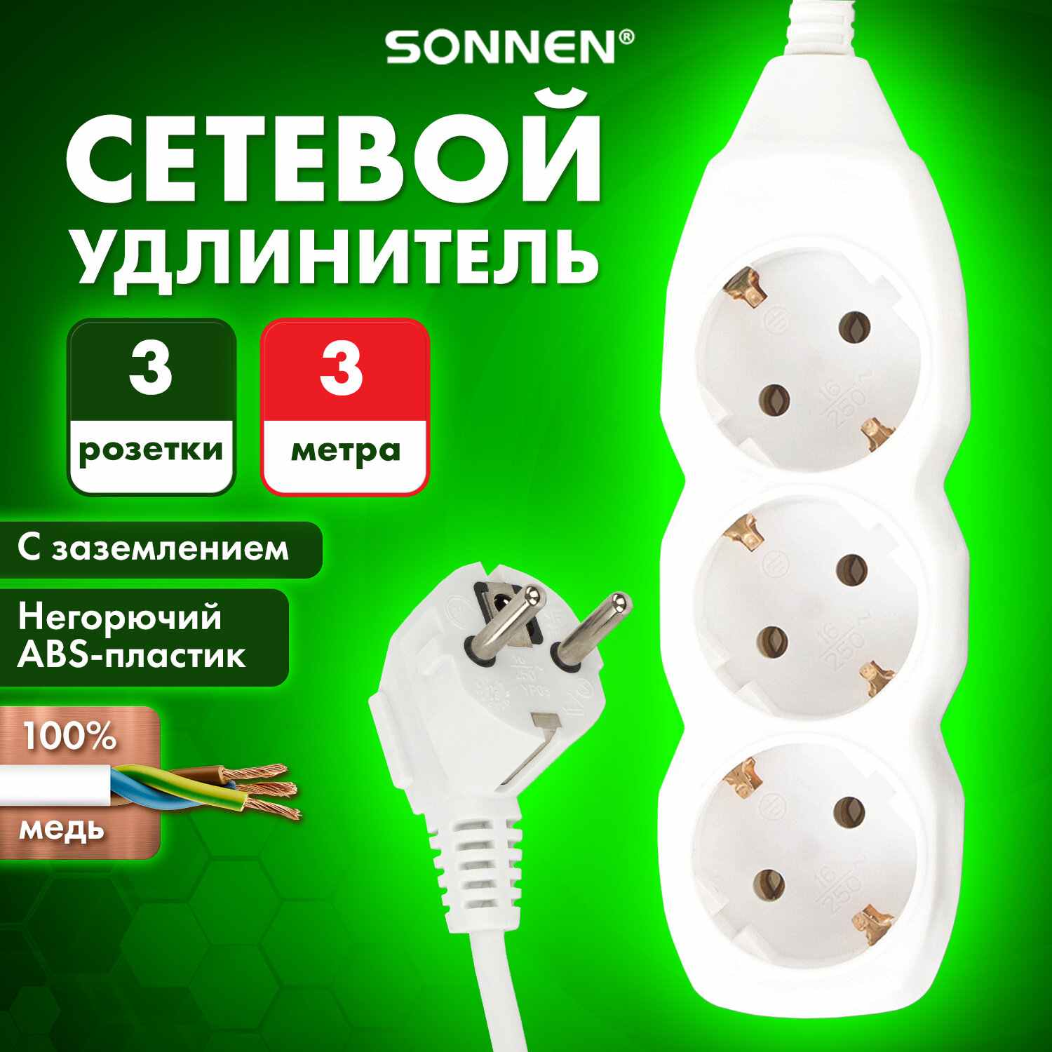 картинка Удлинитель SONNEN U-133G, 3 розетки, 3,0 м, белый, с заземлением, 511432 от магазина Альфанит в Кунгуре