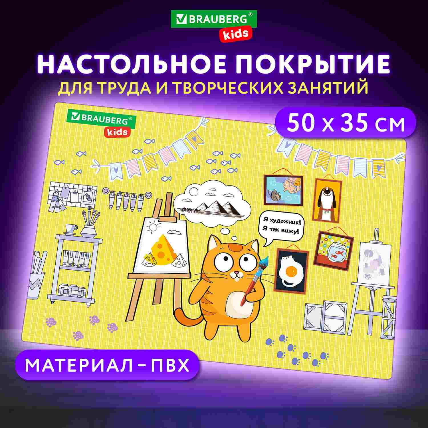 картинка Настольное покрытие, 50*35 см, ПВХ, "Artist", BRAUBERG, 272358 от магазина Альфанит в Кунгуре