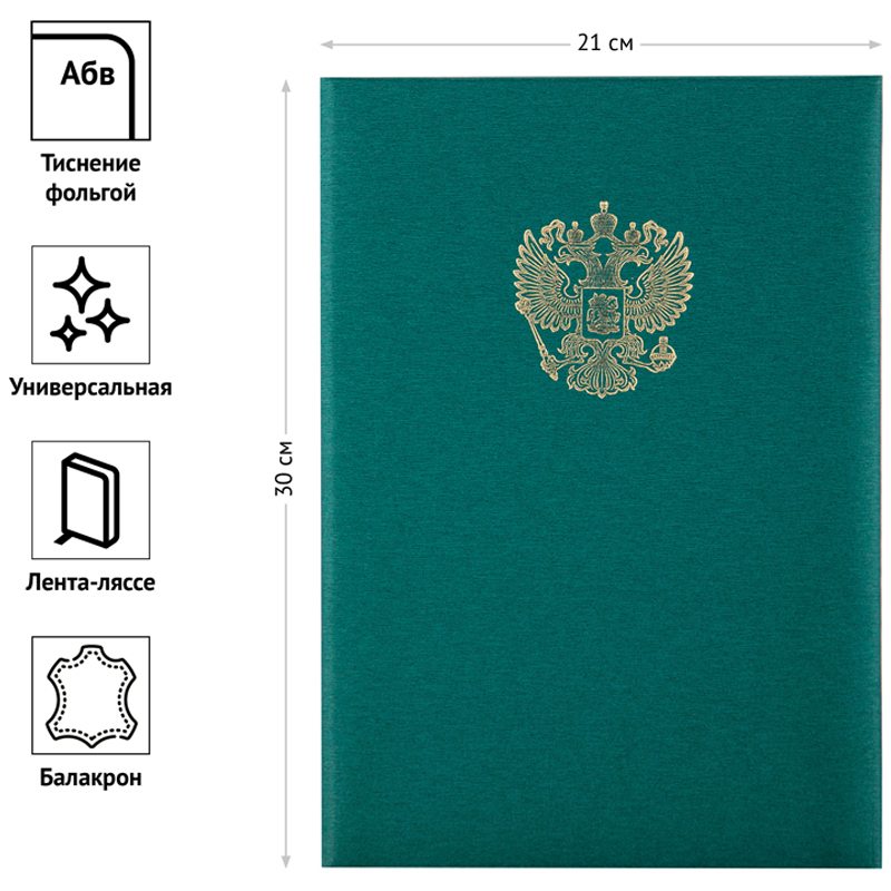 картинка Папка адресная А4, балакрон, зеленый, индивидуальная упаковка, "Символика", OfficeSpace, 261582 от магазина Альфанит в Кунгуре