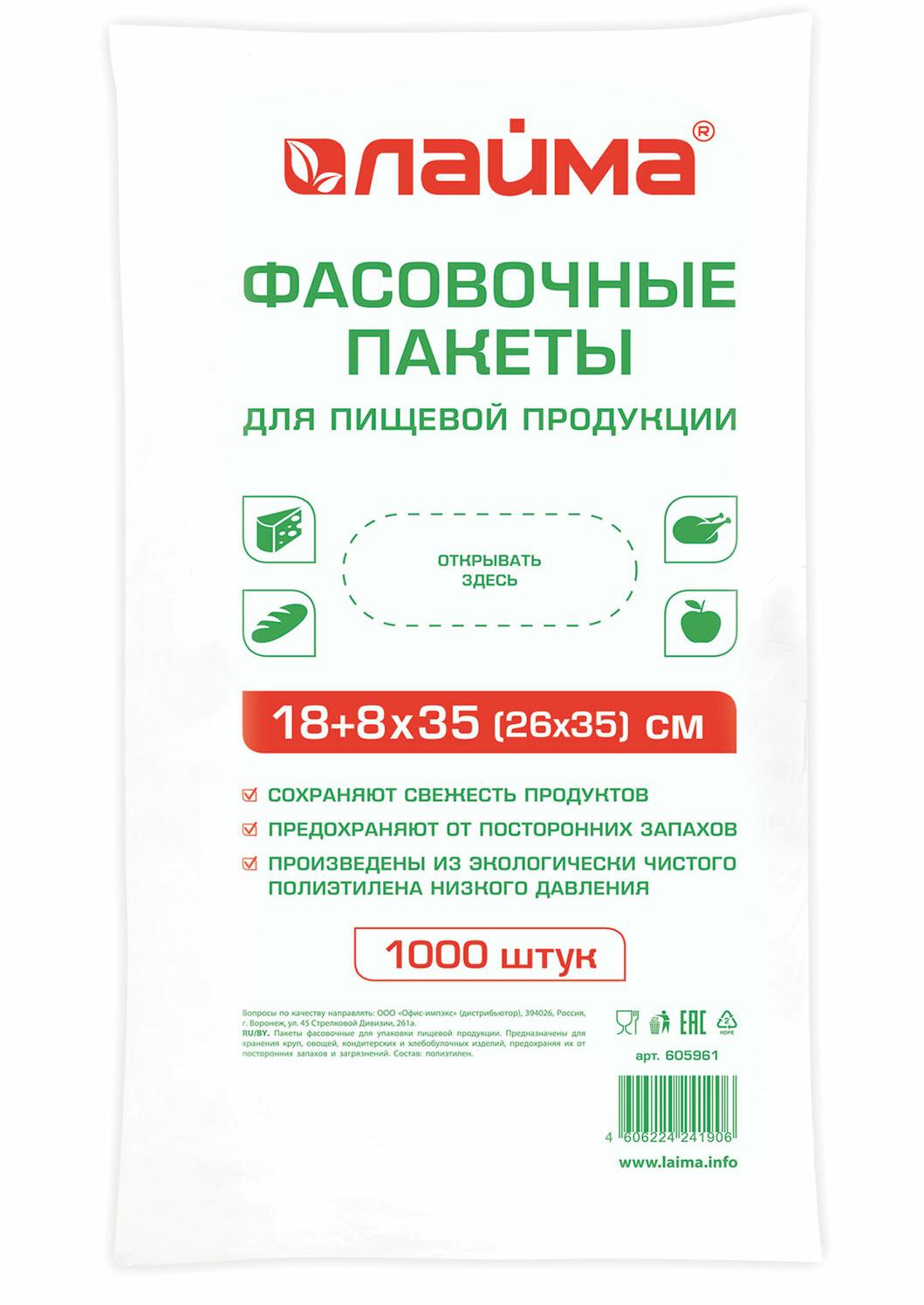 картинка Пакет фасовочный, 26*35 см, 7 мкм, 1000 шт, ПНД, LAIMA, 605961 от магазина Альфанит в Кунгуре